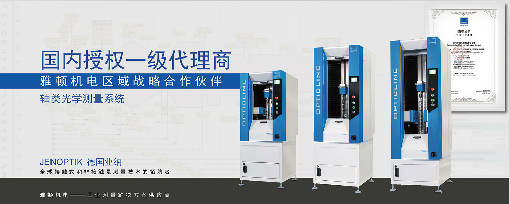 軸類光學(xué)測(cè)量機(jī)的結(jié)構(gòu)特點(diǎn)及應(yīng)用優(yōu)勢(shì)介紹