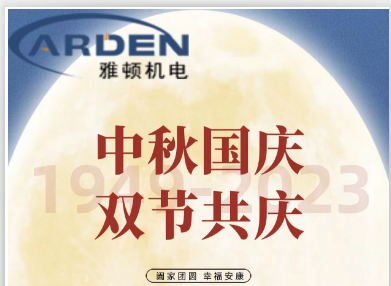 萬家團(tuán)圓迎中秋，四海歡騰慶國(guó)慶