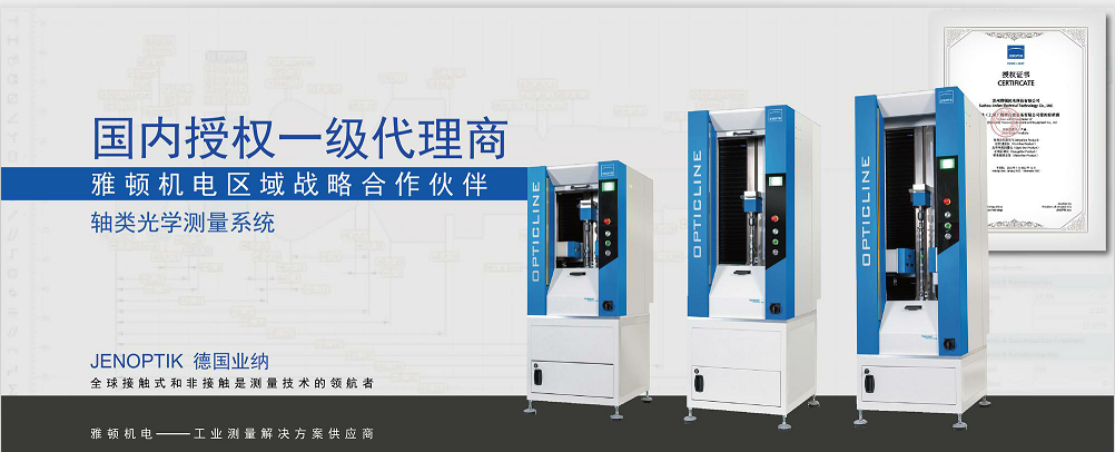 業(yè)納光學(xué)軸類測(cè)量?jī)x的優(yōu)勢(shì)介紹